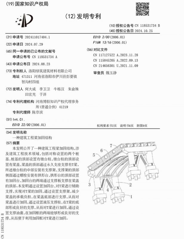 一種建筑工程梁加固結構