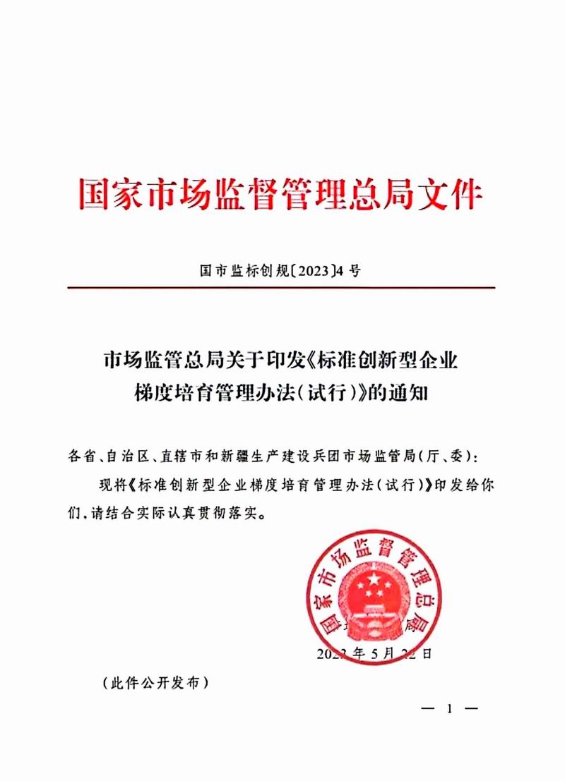 綠筑網(wǎng)站資質(zhì)-建材標準創(chuàng)新型企業(yè)證書-1